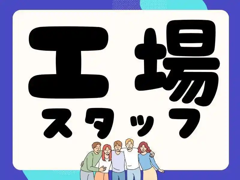 https://tsuchi.saiyo-job.jp/dsaiyo/96vf/m_images/show/02/B001/68258/ts/1750041577/image.jpg