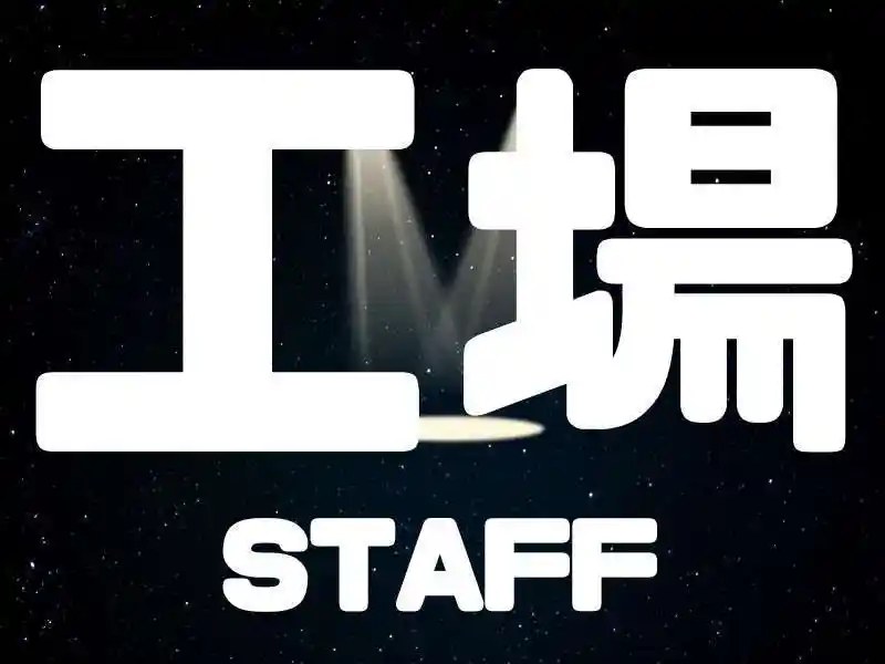 https://tsuchi.saiyo-job.jp/dsaiyo/96vf/m_images/show/02/B001/75634/ts/1752807384/image.jpg