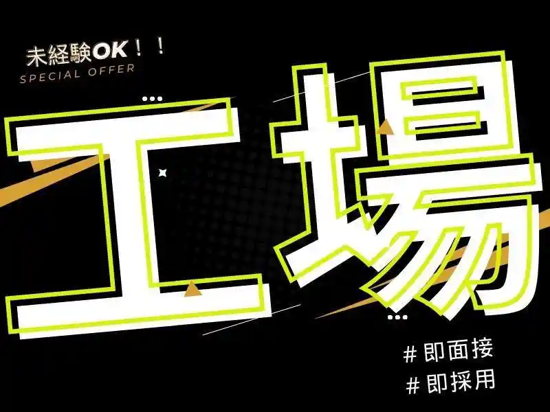 https://tsuchi.saiyo-job.jp/dsaiyo/96vf/m_images/show/02/B001/79483/ts/1753756810/image.jpg