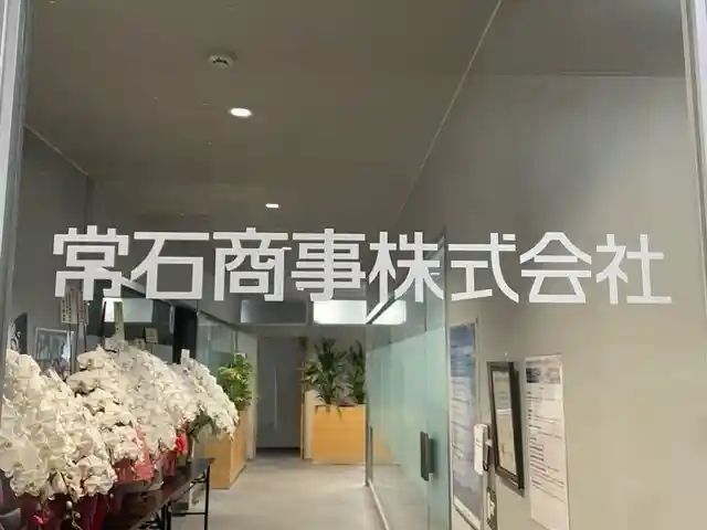 https://tsuneishi.saiyo-job.jp/csaiyo/iup2/m_images/show/02/4/71/ts/1753661453/image.jpg