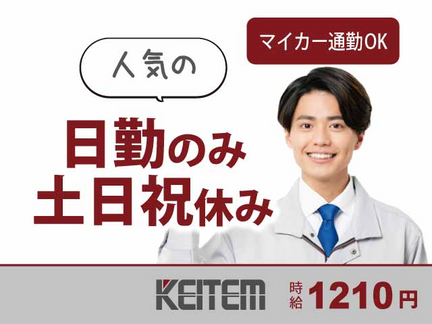 株式会社日本ケイテムの日払いOK♪ / 検品・梱包・出荷補助求人情報