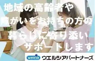 https://welcia-partners.saiyo-job.jp/csaiyo/ecs6/m_images/show/02/BC1902/1744/ts/1738804012/image.jpg