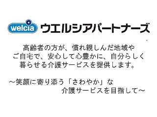 https://welcia-partners.saiyo-job.jp/csaiyo/ecs6/m_images/show/02/TPC0003/4144/ts/1727915722/image.jpg