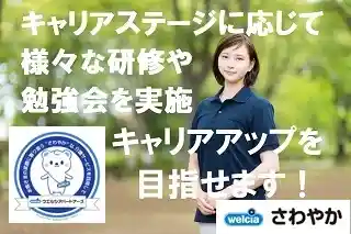 https://welcia-partners.saiyo-job.jp/csaiyo/ecs6/m_images/show/02/TPC0011/2889/ts/1737006478/image.jpg
