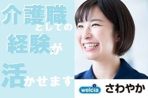 https://welcia-partners.saiyo-job.jp/csaiyo/ecs6/m_images/show/02/TPC0020/4274/ts/1737082399/image.jpg