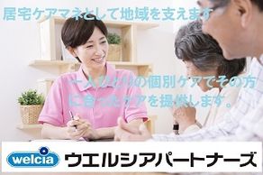 https://welcia-partners.saiyo-job.jp/csaiyo/ecs6/m_images/show/02/TPC0044/4218/ts/1731045750/image.jpg