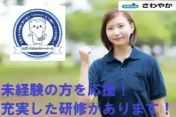 https://welcia-partners.saiyo-job.jp/csaiyo/ecs6/m_images/show/02/TPC0060/4260/ts/1728283354/image.jpg