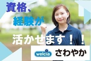 https://welcia-partners.saiyo-job.jp/csaiyo/ecs6/m_images/show/02/TPC0072/4284/ts/1738717658/image.jpg