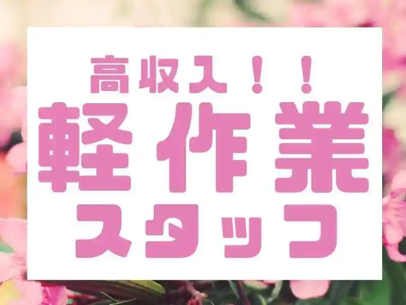 https://ygift.saiyo-job.jp/dsaiyo/w6dh/m_images/show/02/B001/100065/ts/1751607930/image.jpg