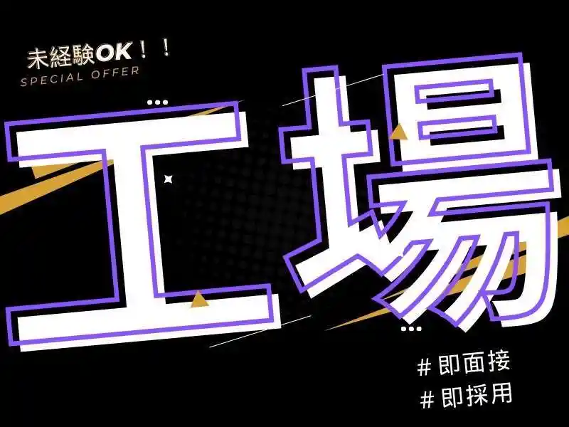 https://ygift.saiyo-job.jp/dsaiyo/w6dh/m_images/show/02/B001/122265/ts/1752588516/image.jpg