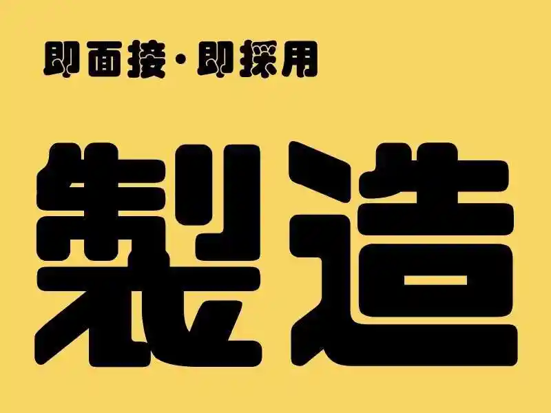 https://ygift.saiyo-job.jp/dsaiyo/w6dh/m_images/show/02/B001/125397/ts/1752807040/image.jpg