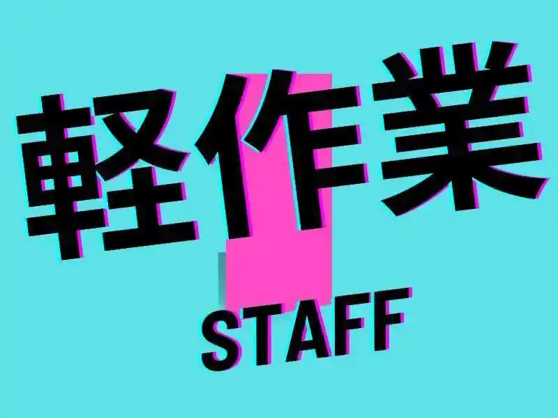 https://ygift.saiyo-job.jp/dsaiyo/w6dh/m_images/show/02/B001/130177/ts/1753928515/image.jpg