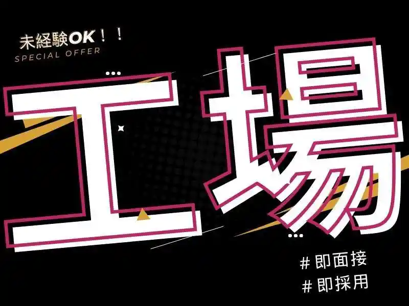 https://ygift.saiyo-job.jp/dsaiyo/w6dh/m_images/show/02/B001/133467/ts/1754450712/image.jpg
