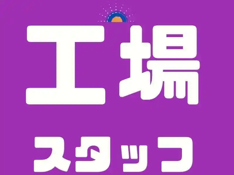 https://ygift.saiyo-job.jp/dsaiyo/w6dh/m_images/show/02/B001/141071/ts/1755576414/image.jpg