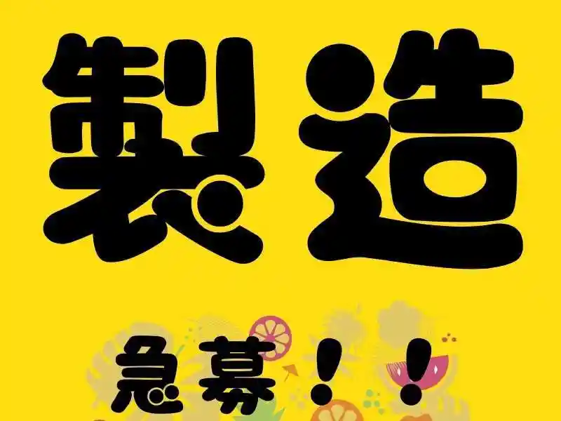 https://ygift.saiyo-job.jp/dsaiyo/w6dh/m_images/show/02/B001/142292/ts/1755577187/image.jpg