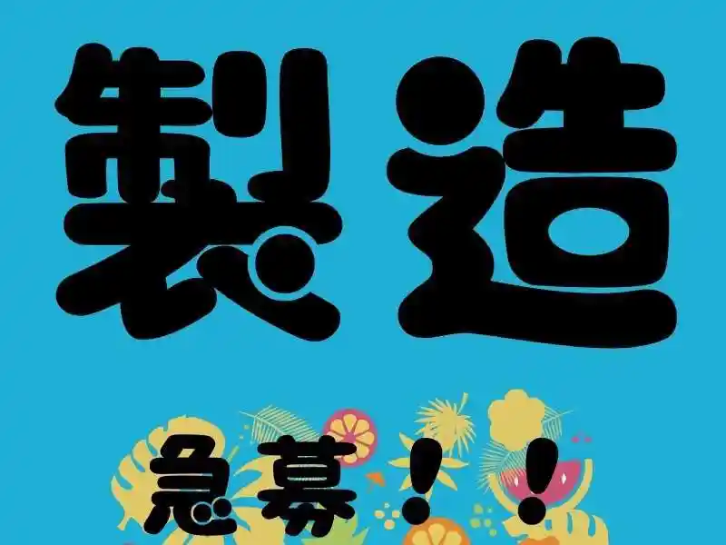 https://ygift.saiyo-job.jp/dsaiyo/w6dh/m_images/show/02/B001/143321/ts/1755662294/image.jpg