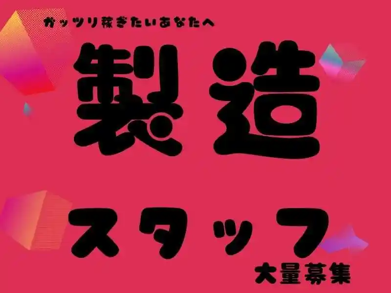 https://ygift.saiyo-job.jp/dsaiyo/w6dh/m_images/show/02/B001/146908/ts/1756435567/image.jpg