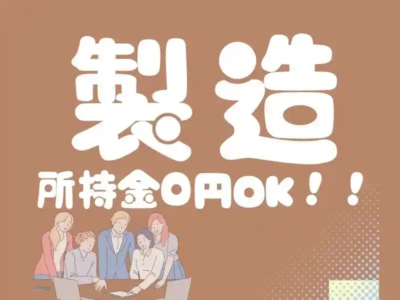 https://ygift.saiyo-job.jp/dsaiyo/w6dh/m_images/show/02/B001/147328/ts/1756440192/image.jpg