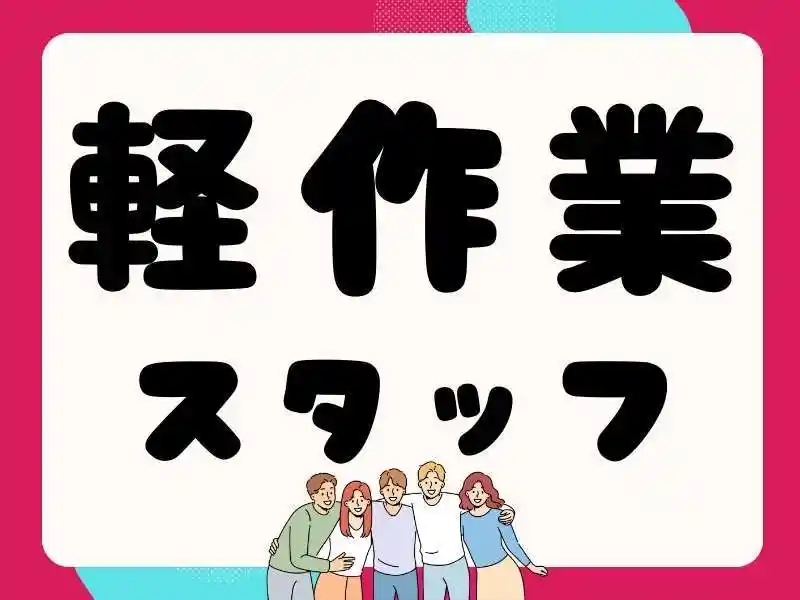 https://ygift.saiyo-job.jp/dsaiyo/w6dh/m_images/show/02/B001/181131/ts/1756783514/image.jpg