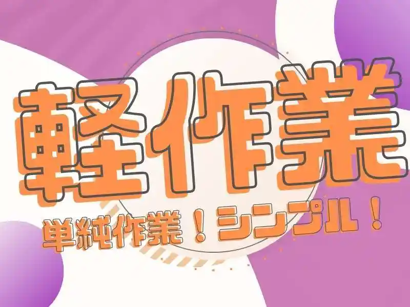 https://ygift.saiyo-job.jp/dsaiyo/w6dh/m_images/show/02/B001/181637/ts/1756783917/image.jpg