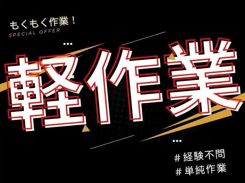 https://ygift.saiyo-job.jp/dsaiyo/w6dh/m_images/show/02/B001/181740/ts/1756784000/image.jpg