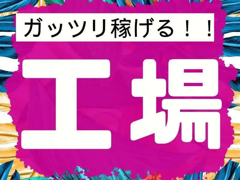 https://ygift.saiyo-job.jp/dsaiyo/w6dh/m_images/show/02/B001/93080/ts/1750257935/image.jpg