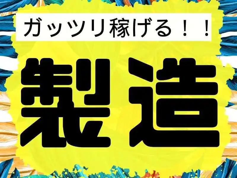 https://ygift.saiyo-job.jp/dsaiyo/w6dh/m_images/show/02/B001/94709/ts/1750392699/image.jpg