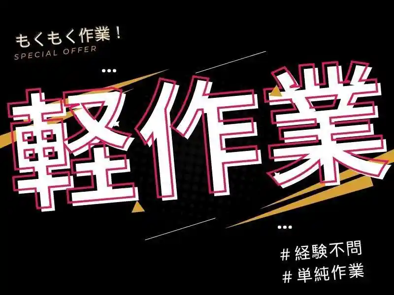 https://ygift.saiyo-job.jp/dsaiyo/w6dh/m_images/show/02/B001/96536/ts/1750997263/image.jpg