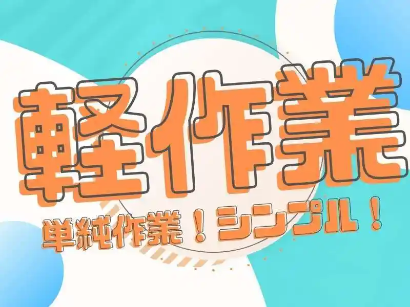 https://ygift.saiyo-job.jp/dsaiyo/w6dh/m_images/show/02/B001/97663/ts/1751260155/image.jpg