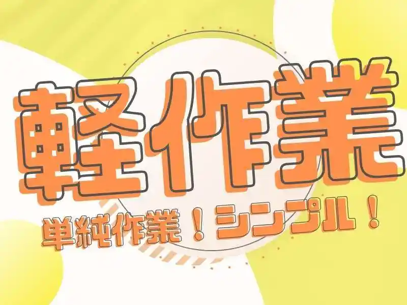 https://ygift.saiyo-job.jp/dsaiyo/w6dh/m_images/show/02/B001/97846/ts/1751260237/image.jpg