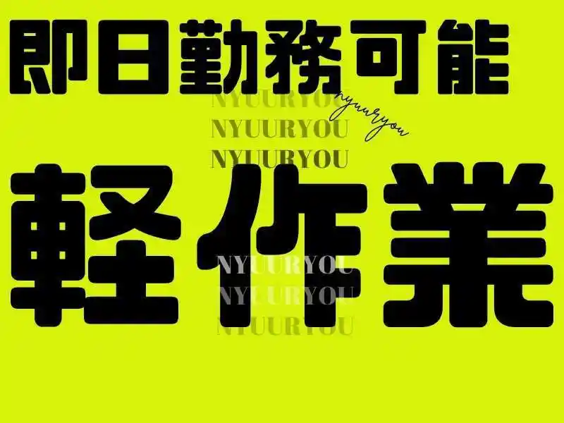 https://ygift.saiyo-job.jp/dsaiyo/w6dh/m_images/show/02/B001/98291/ts/1751260881/image.jpg