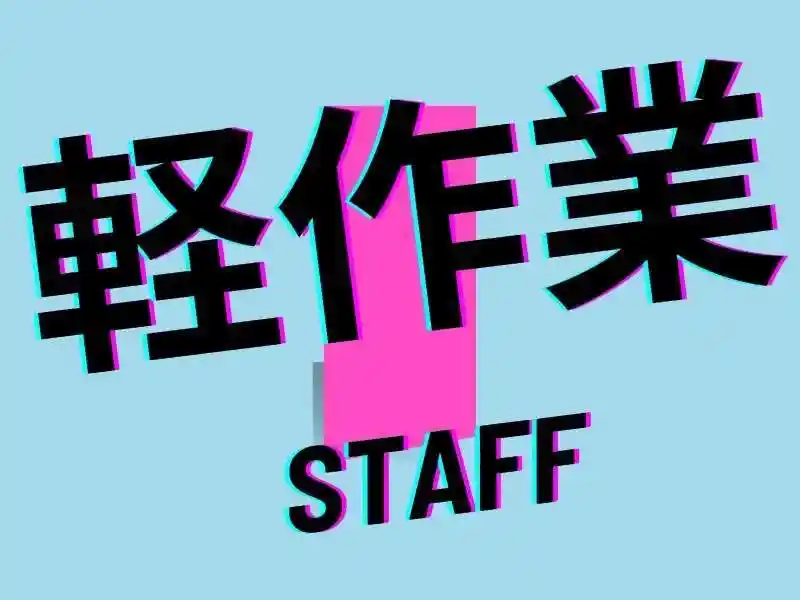 https://ygift.saiyo-job.jp/dsaiyo/w6dh/m_images/show/02/B001/98746/ts/1751261099/image.jpg