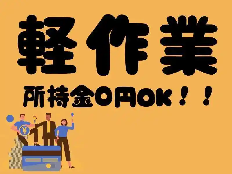 https://ygift.saiyo-job.jp/dsaiyo/w6dh/m_images/show/02/B001/98926/ts/1751261189/image.jpg