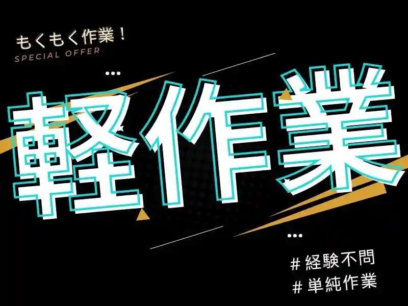 https://ygift.saiyo-job.jp/dsaiyo/w6dh/m_images/show/02/B001/99415/ts/1751607518/image.jpg
