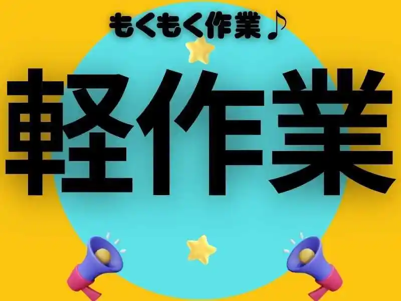 https://ygift.saiyo-job.jp/dsaiyo/w6dh/m_images/show/02/B001/99587/ts/1751607626/image.jpg