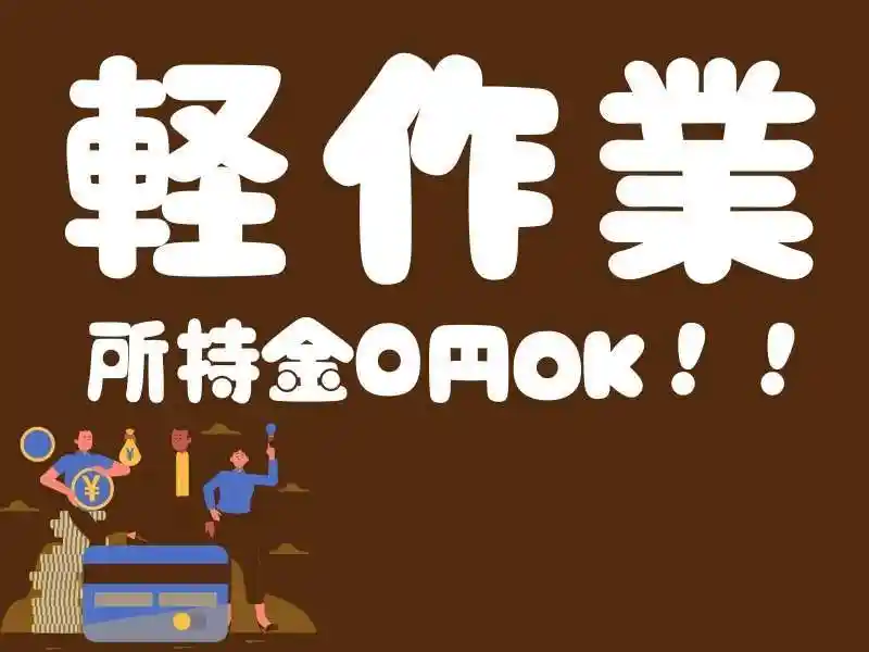 https://ygift.saiyo-job.jp/dsaiyo/w6dh/m_images/show/02/B001/99706/ts/1751607703/image.jpg