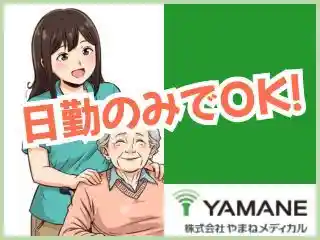 https://ymmd.saiyo-job.jp/csaiyo/5gyc/m_images/show/02/024-02/1922/ts/1755828820/image.jpg