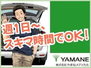 https://ymmd.saiyo-job.jp/csaiyo/5gyc/m_images/show/02/034-02/1999/ts/1757037262/image.jpg