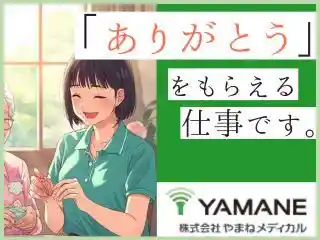 https://ymmd.saiyo-job.jp/csaiyo/5gyc/m_images/show/02/084-02/3277/ts/1757200910/image.jpg